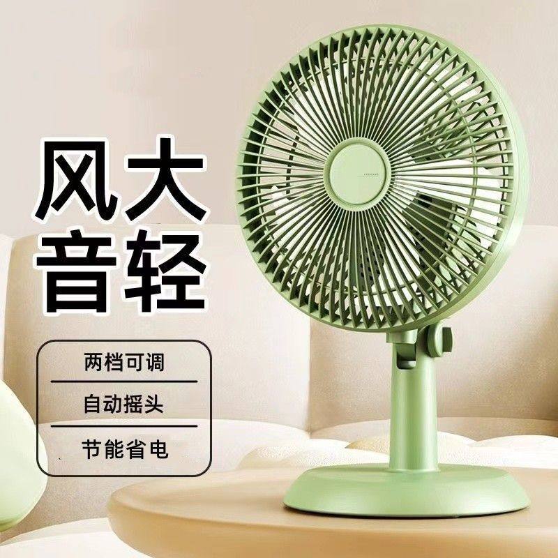 电风扇家用小型台式静音摇头扇宿舍床头迷你风扇办公室桌面小台扇