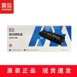 AURORA震旦ADDT-208 209激光打印机原装墨粉盒硒鼓AD228PW 229MWC