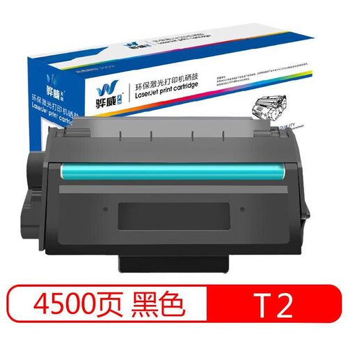 骅威天创T2硒鼓 适用于得力M2000dw P2000dw  M2000dws墨粉盒粉仓