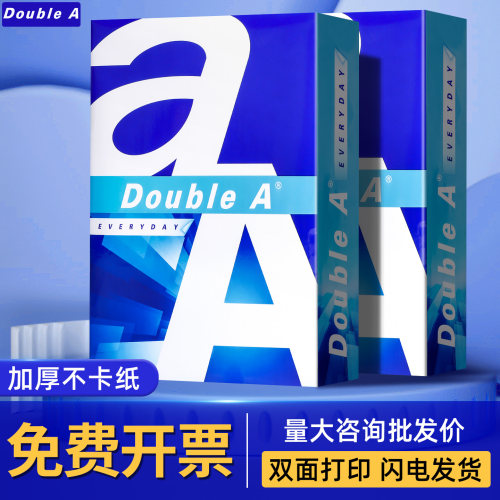 Double A 达伯埃a4打印纸复印纸80g加厚单包A4纸办公用品包邮