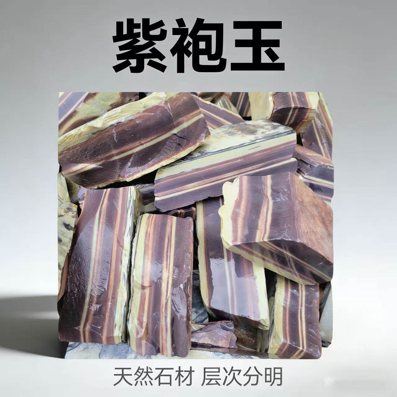 天然紫袍玉原石毛料玉石雕刻把件摆件茶具砚台矿标收藏造景印章料