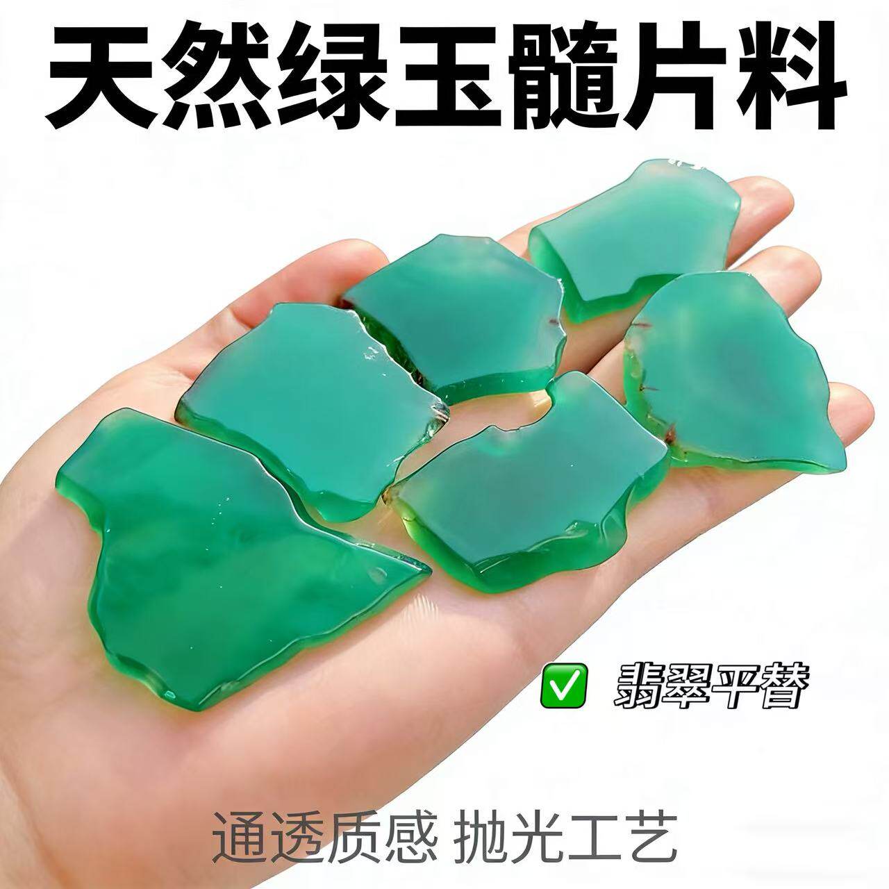天然玛瑙玉石切割加色绿玉髓5-7mm片料雕刻观音佛公无事牌吊坠diy