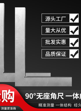 平口直角尺工业级高精度测量精准
