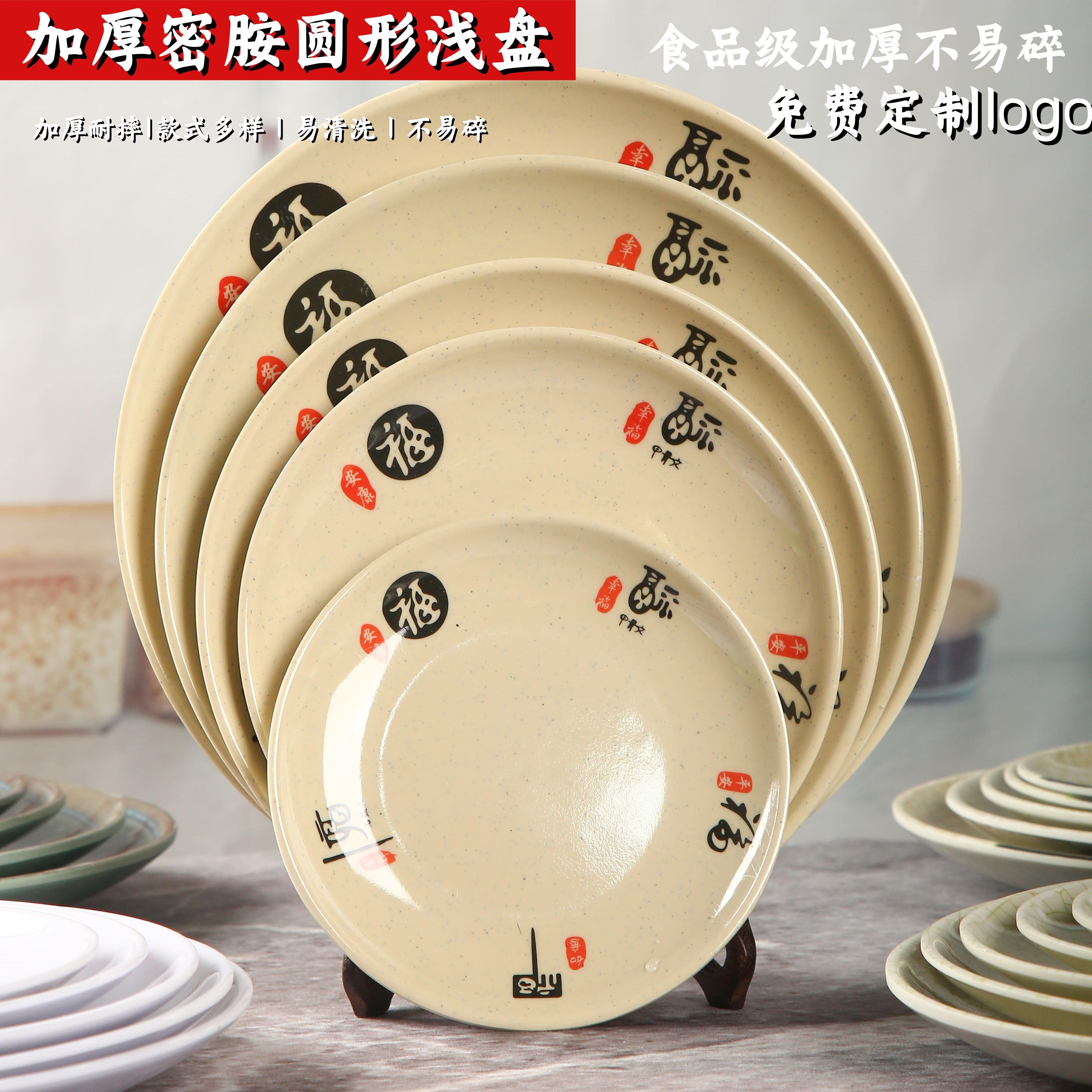密胺盘子仿瓷圆盘子打菜盘子塑料盘