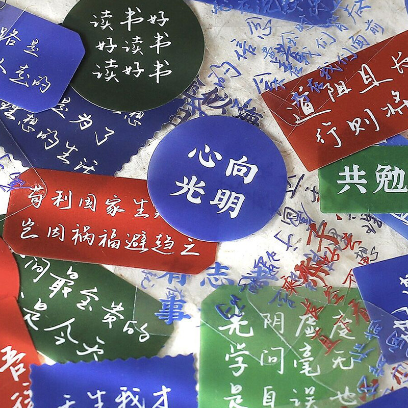 大贴纸包《理想照耀中国》手写文字手账装饰素材贴贴画标签贴4款