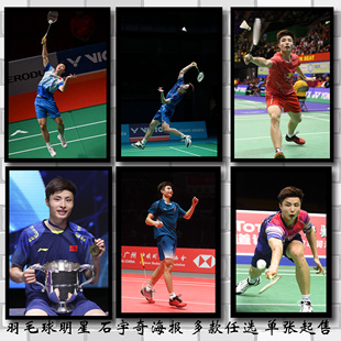 石宇奇羽毛球明星海报订做运动体育海报制作房间装饰画贴画墙画