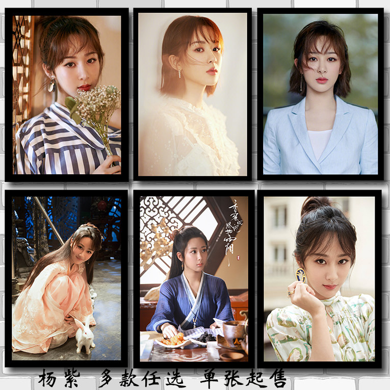 杨紫明星海报制作香蜜电视剧剧照海报定做客厅寝室装饰墙画贴画