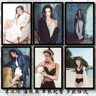 女明星海报制作李冰冰订制周边唯美写真寝室房间装饰挂画贴画墙画