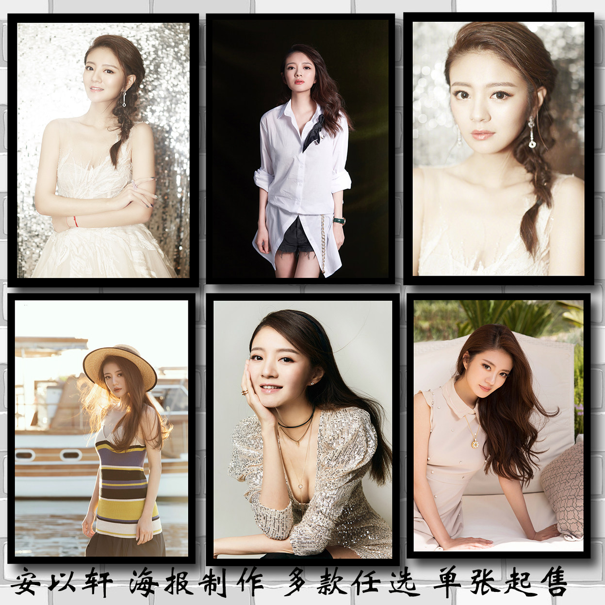 安以轩女明星海报制作订制周边唯美写真寝室房间装饰挂画贴画