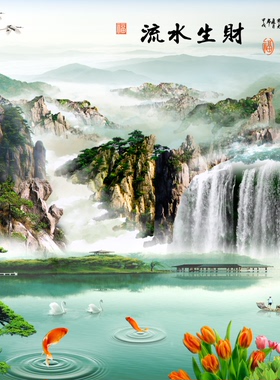 自然山水画流水生财富水流长海报制作客厅玄关背景墙贴画墙画5849