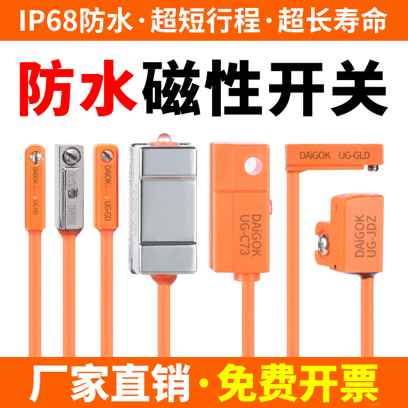 ip68防水级气缸磁性开关感应器