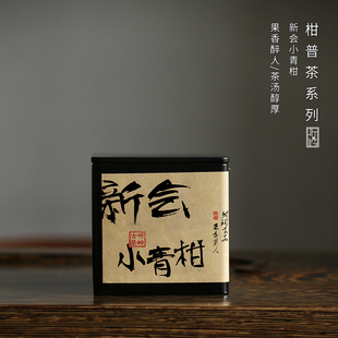 品质柑普茶 伴手送礼 广东新会小青柑云南班章熟茶普洱茶叶小罐装