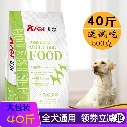 艾尔狗粮通用型40斤装拉布拉多萨摩耶金毛巨贵边牧大型成犬专用粮