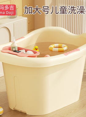 儿童洗澡桶宝宝泡澡桶小孩可坐浴桶浴盆家用加厚浴缸婴儿游泳澡盆