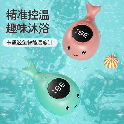 婴儿水温计洗澡温度计宝宝测水温表泡澡专用新生儿浴盆儿童测量计