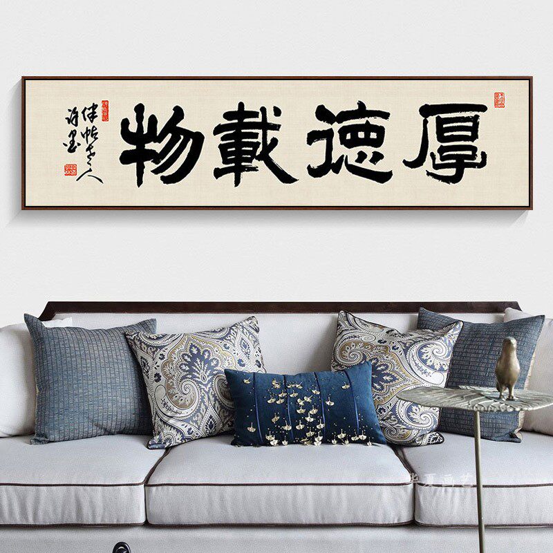 书法字画简约客厅卧室办公室挂画