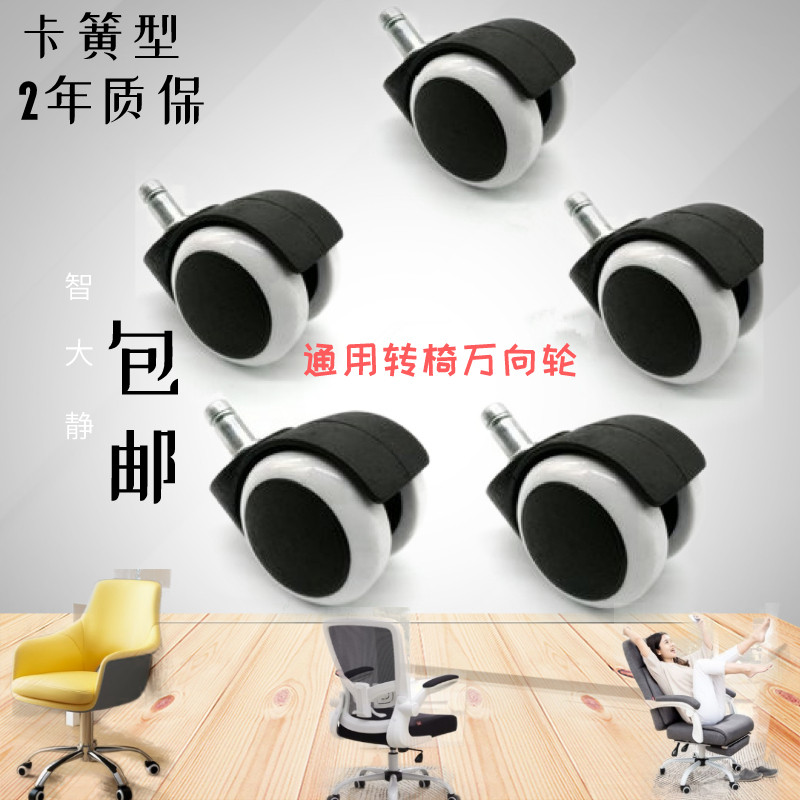 办公椅脚轮通用转椅轮家具轮插入脚轮