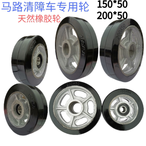 马路清障车轮子配件150*50天然橡胶轮双轴承轮子200*50铁芯橡胶轮