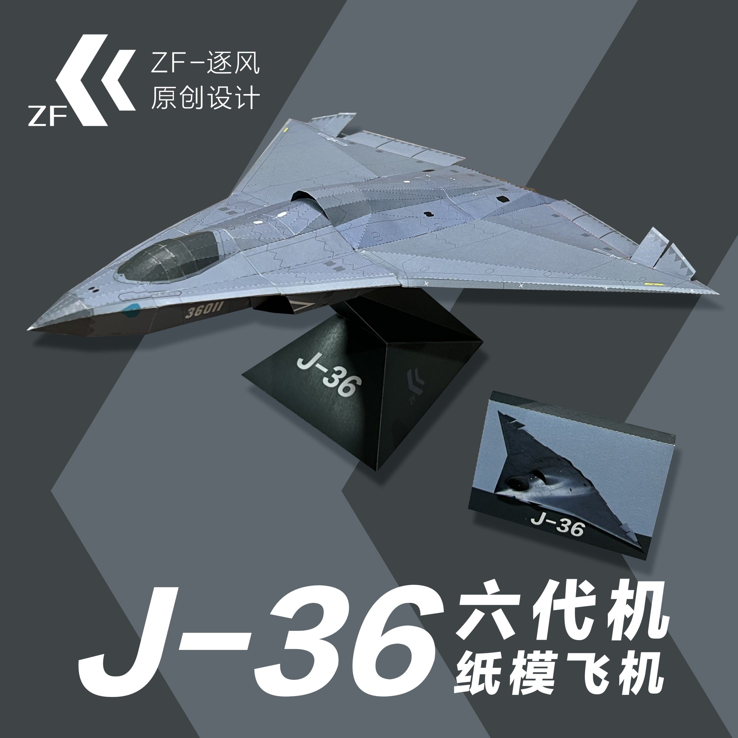 六代机 歼36 纸模型飞机图纸 （难度高 需自己切割制作）,模玩/动漫/周边/娃圈三坑/桌游,其他类型纸模,淘宝优惠券,粉丝福利购,淘宝优惠卷