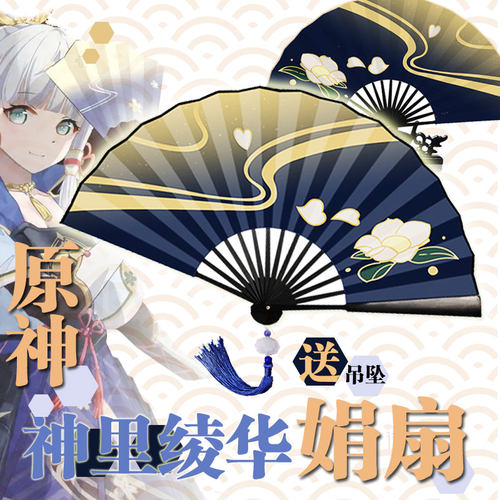 动漫原神神里绫华同款扇子COS道具双面印花绢布整幅国风夏季折扇