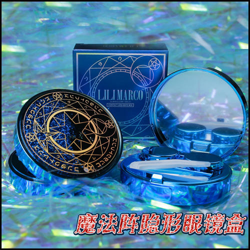 魔法少女伴侣隐形眼镜流光盒带