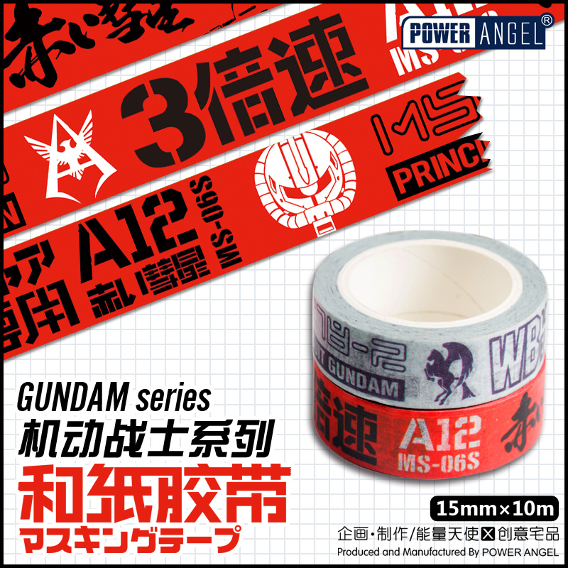 日本敢达和纸胶带吉翁动漫周边