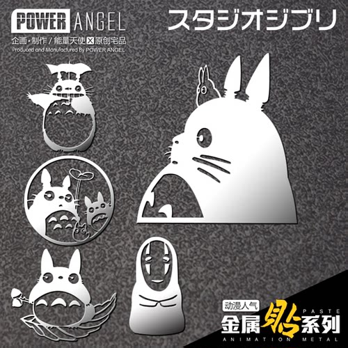 宫崎骏龙猫萌系金属贴纸动漫周边