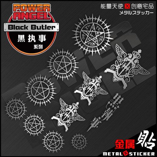 动漫黑执事夏尔塞巴斯蒂安手机金属贴二次元周边电脑平板卡通卡贴