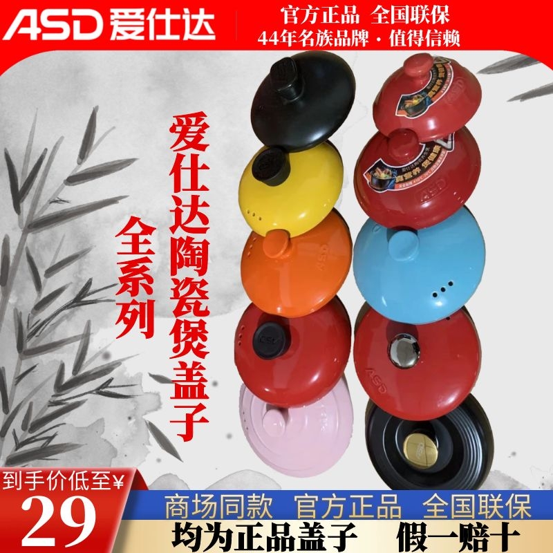爱仕达陶瓷煲盖子配件大全