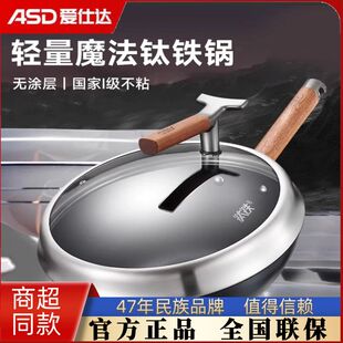 爱仕达轻量魔法钛铁锅无涂层有钛不粘家用炒锅炒菜锅CF32T10A