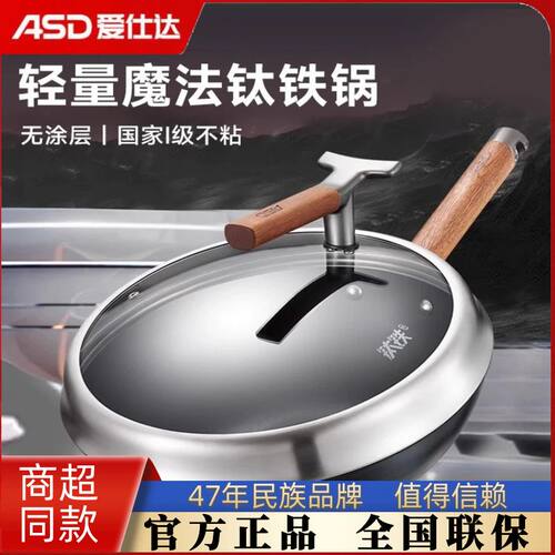 爱仕达轻量魔法钛铁锅无涂层