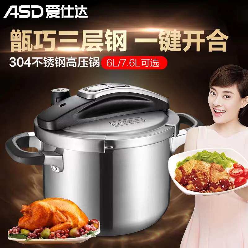 爱仕达甄巧三层钢压力锅快锅304不锈钢高压锅家用加厚YC22A2Q/A1Q
