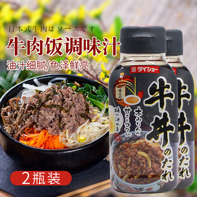 日本大昌牛丼汁进口牛井盖饭汁2瓶牛肉饭酱肥牛盖浇饭烧烤腌渍酱