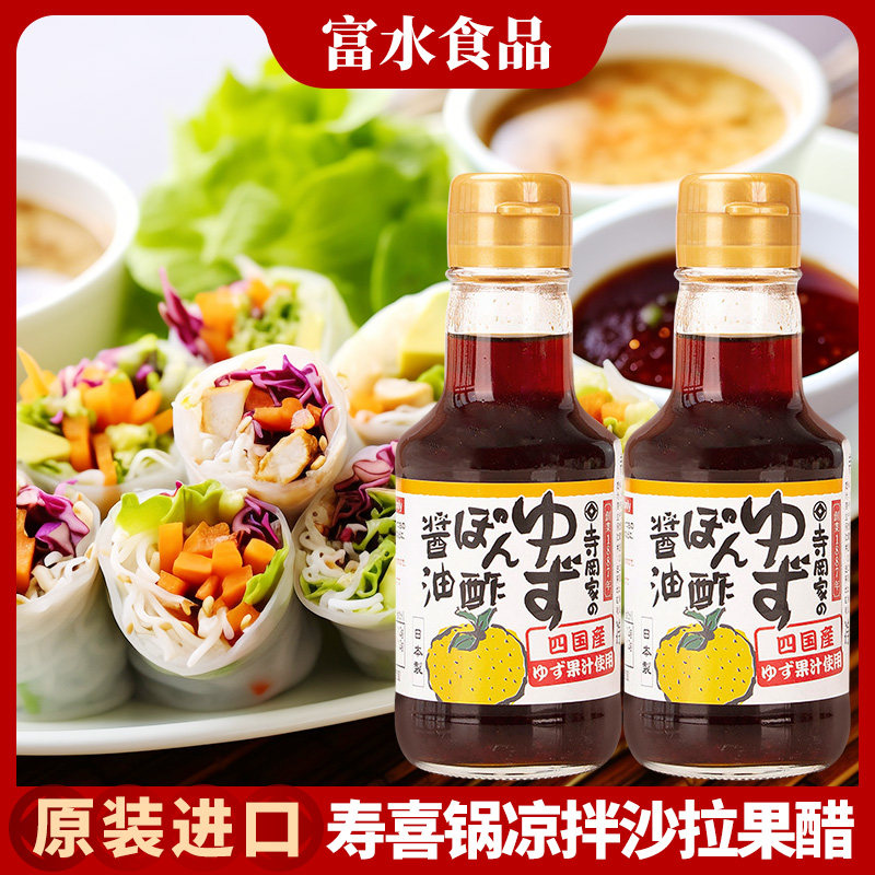 日本寺冈家柚子醋150ml原装进口酱油日式醋味调味汁凉拌火锅蘸料