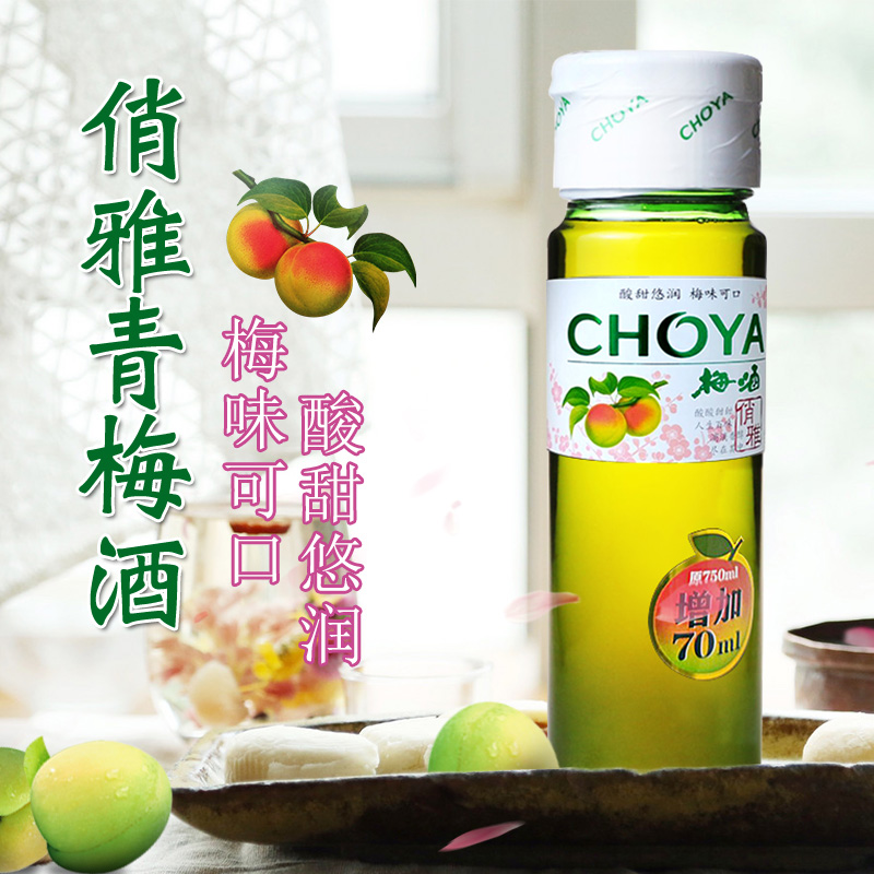 日式俏雅梅酒蝶矢女性甜酒