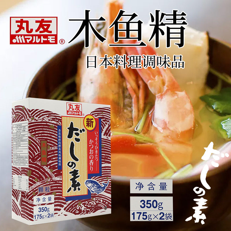木鱼精日式料理鲣鱼粉丸友新字木鱼素煲汤柴鱼精鲣鱼素175g*2包邮