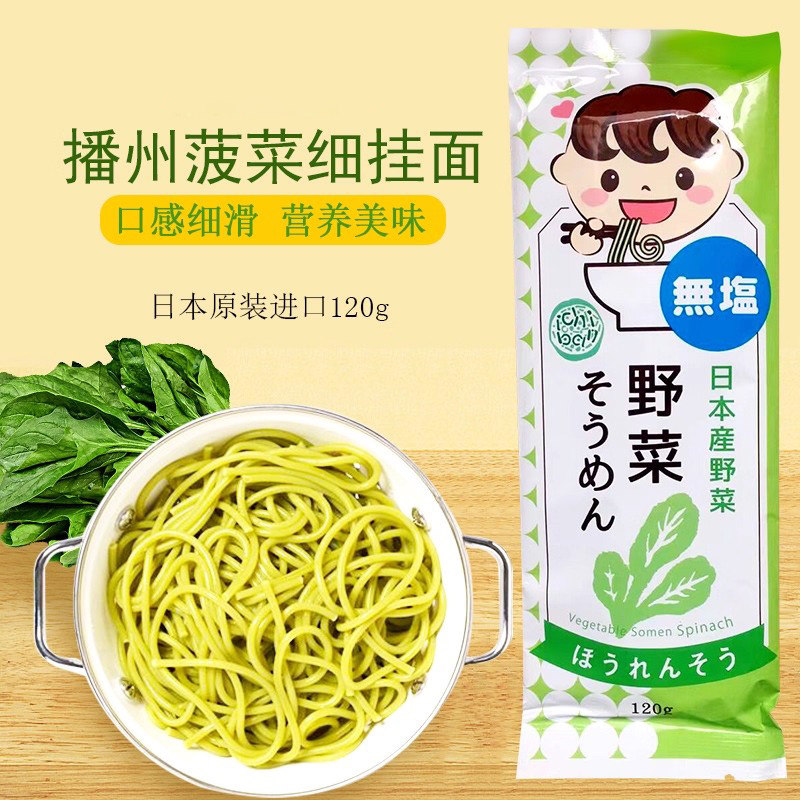 日本面条播州菠菜细挂面120g蔬菜面进口直干面条儿童面素面,粮油调味/速食/干货/烘焙,面条/挂面（无料包）,淘宝优惠券,粉丝福利购,淘宝优惠卷