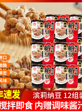 日本原装进口滨莉纳豆北海道即食拉丝调味发酵纳豆178.8g12组包邮