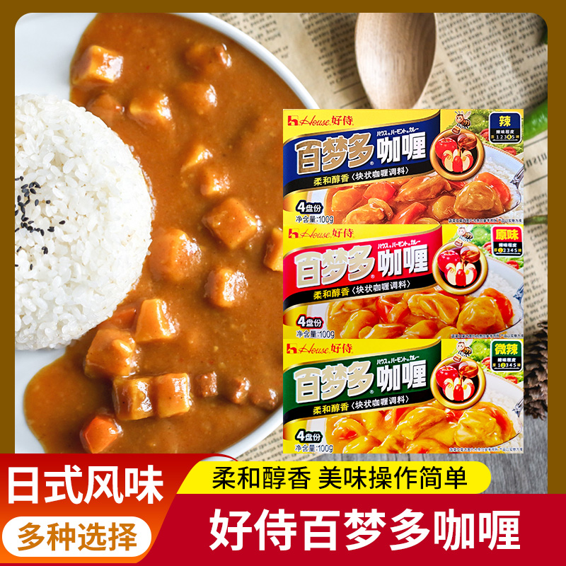 好侍house百梦多100g盒装咖喱块