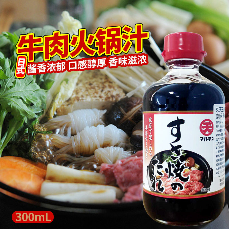 原装进口日本丸天日式牛肉火锅汁寿喜烧汁调味料300ml包邮