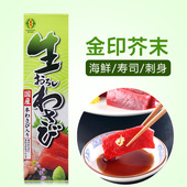 芥末日本金印青芥辣酱进口调味料寿司鱼生刺身山葵芥末膏43g 包邮