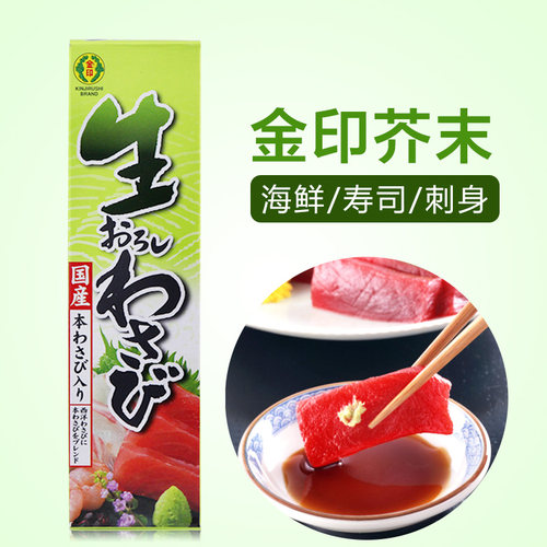 芥末日本金印青芥辣山葵酱