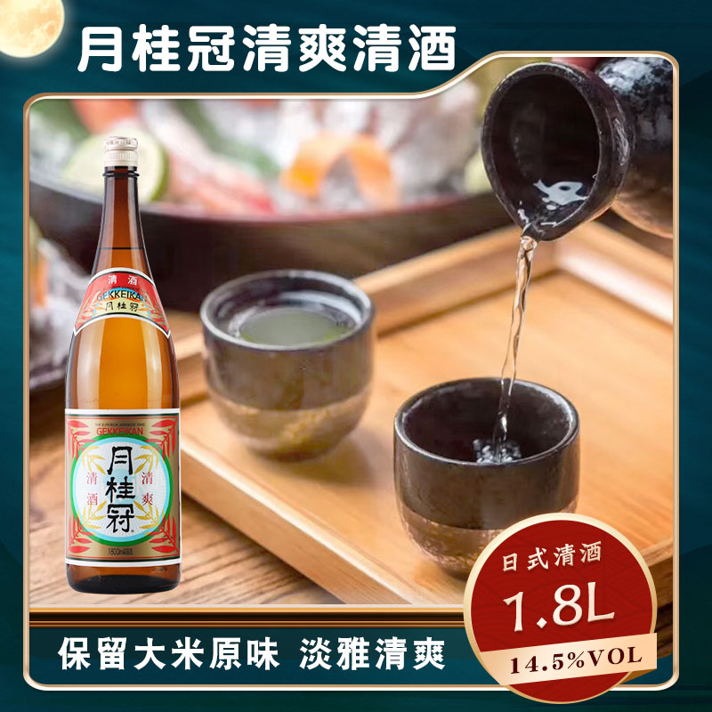 日本清酒月桂冠清爽清酒1.8L日本酒原装进口洋酒发酵酒品牌包邮