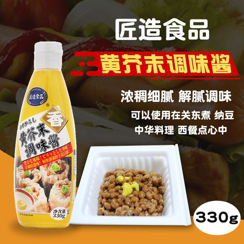 黄芥末酱调味酱料理食材