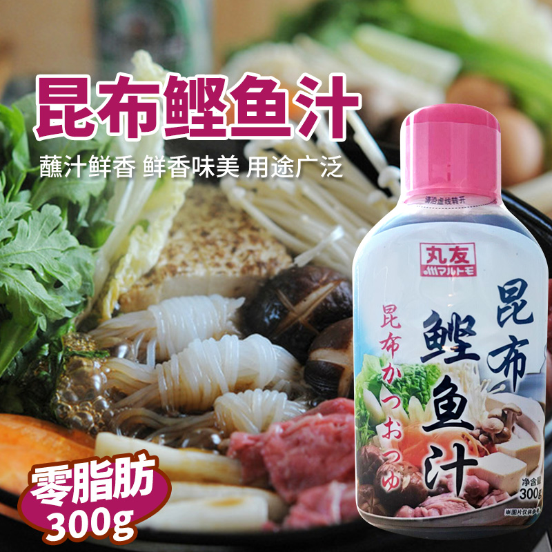 丸友鲣鱼昆布汁日式海鲜面类调味汁高汤酱油关东煮蘸面料天妇罗汁