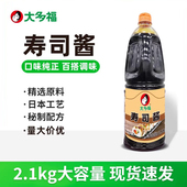 日本寿司大多福寿司酱寿司用调味酱2.1kg涂抹酱浇汁淋汁酱料