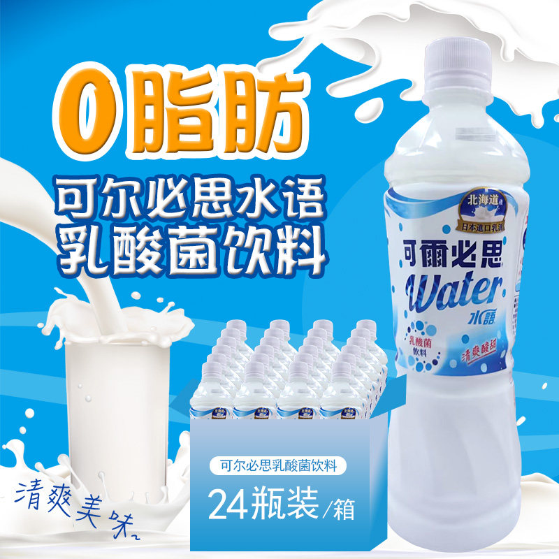 日本可尔必思水语乳酸菌饮料台湾原味酸奶饮品500ml*24瓶整箱