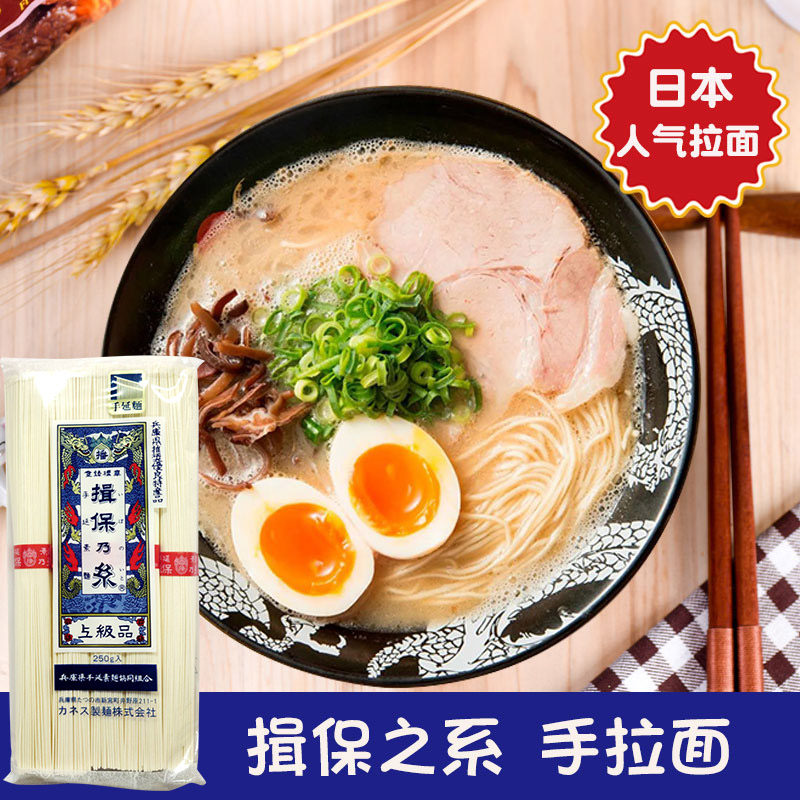 日本播磨拉面揖保之系手拉面播州素面日式手工面250g方便汤面挂面