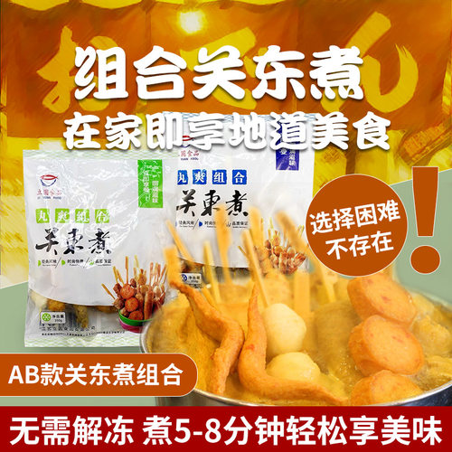 立圆关东煮711甜不辣火锅夜市