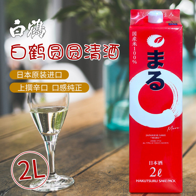 日本清酒白鹤清酒喜宴酒原装进口发酵酒日本酒2L米酒洋酒包邮